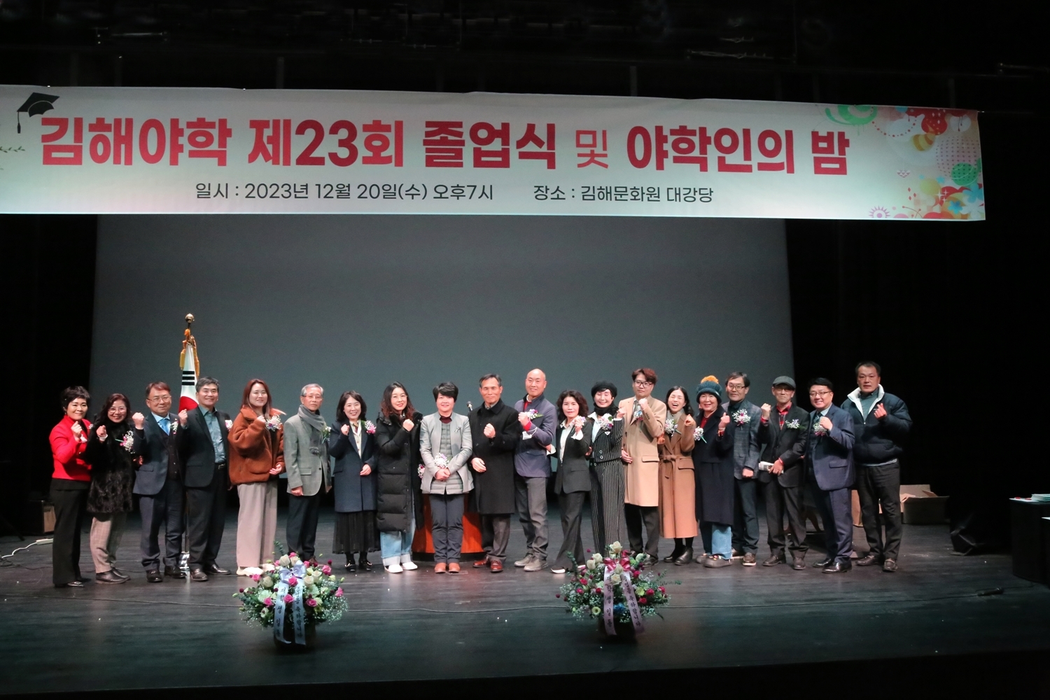 2023년 제23회 김해야학 졸업식