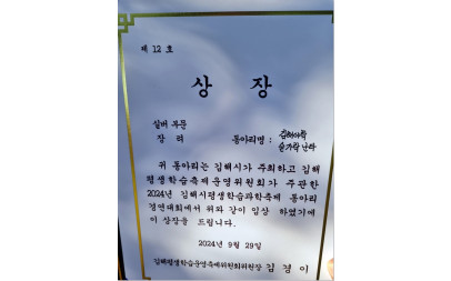[ 초등부 평생학습축제 동아리 경연대회 장려상 수상 ]