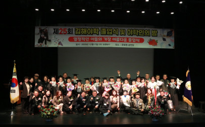 [2025  제25회 김해야학 졸업식 ]