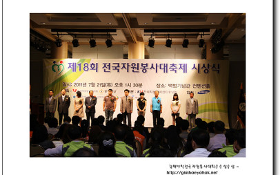 전국자원봉사 대축제 우수상 수상장면