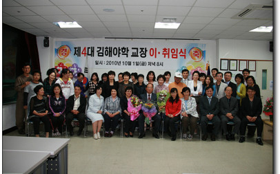 제4대교장취임식